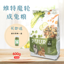 WitteMolen Dutch Viktor Round Rabbit Grain High Fiber Adult Inflatable Rabbit Grain Feed 600g