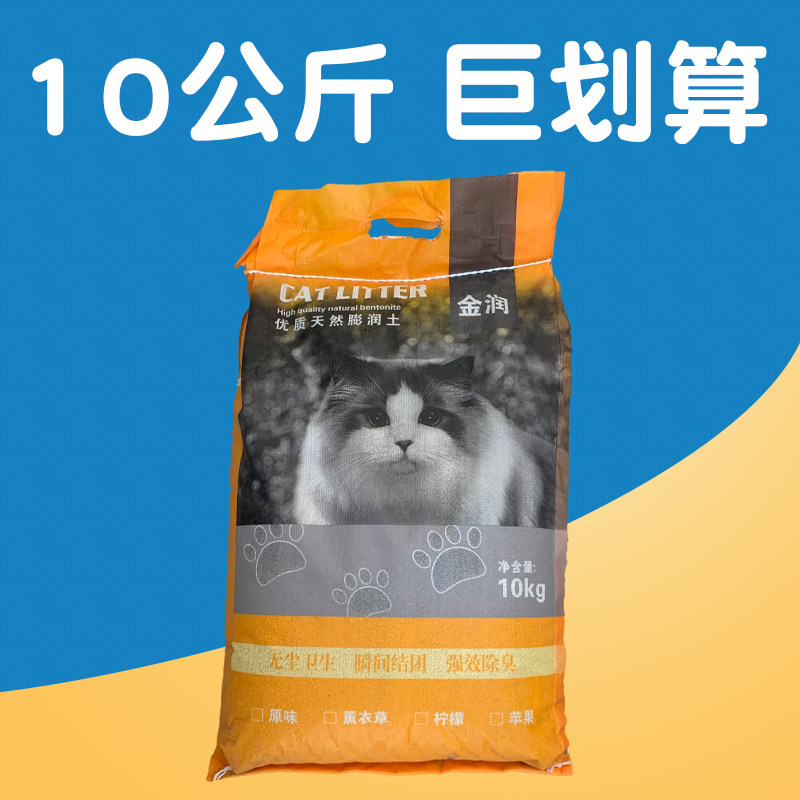 Cat sand 10 kg bentonite deodorant dust-free absorbing and absorbing junction cat sand 10kg20 catty goods