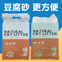 Cat Litter 10kg Tofu Sand Removal Dustless Clump Cat Sand 10kg Flush Toilet 20kg Cat Supplies