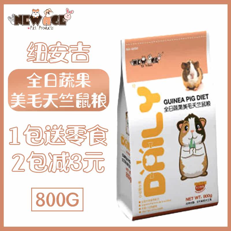 NewAge NewAge All Day Vegetable & Fruit Beauty Hairy Guinea Pig Food 800g Guinea Pig Food Dutch Pig Grain Feed