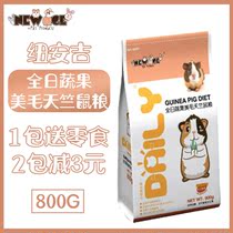 News Nianji full-day fruits and vegetables beautiful hair guinea pig grain 800g guinea pig grain Dutch pig food feed