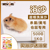 New Age neuanji hamster special sterilization bath sand 500g 1kg hamster deodorizing bath sand