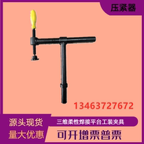  Three-dimensional flexible welding platform Push-pull fast fixture Spiral compressor 45 degrees 90 degrees 180 retractable D28