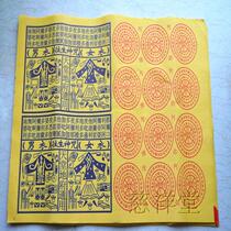 Reincarnate curse gold paper mens clothes womens clothes Heaven land general prayer worship Buddha burning paper