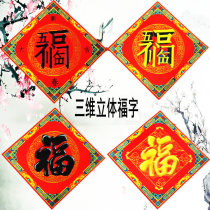 2021 Year of the Ox 3D Fu Word Door Sticker Glass Door Kitchen Window Wall Sticker New Year Festival Festival Event Decoration Sticker