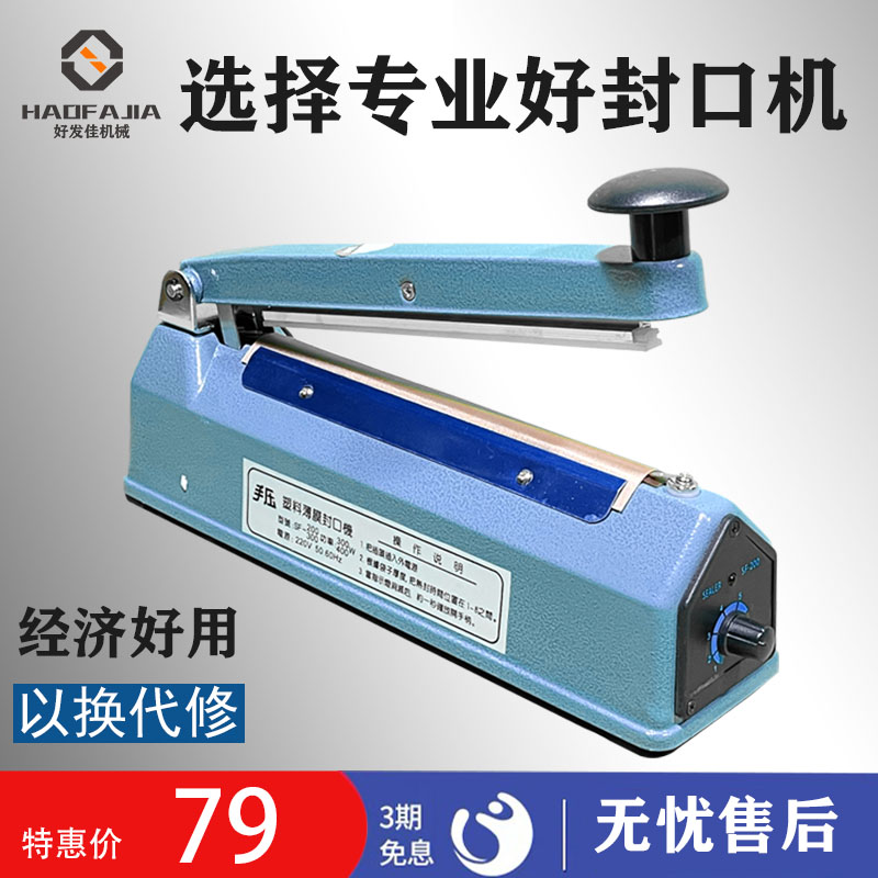 Good hair Jia sealed tea hand press type small sealing machine plastic bag commercial household food packaging sealing iron shell
