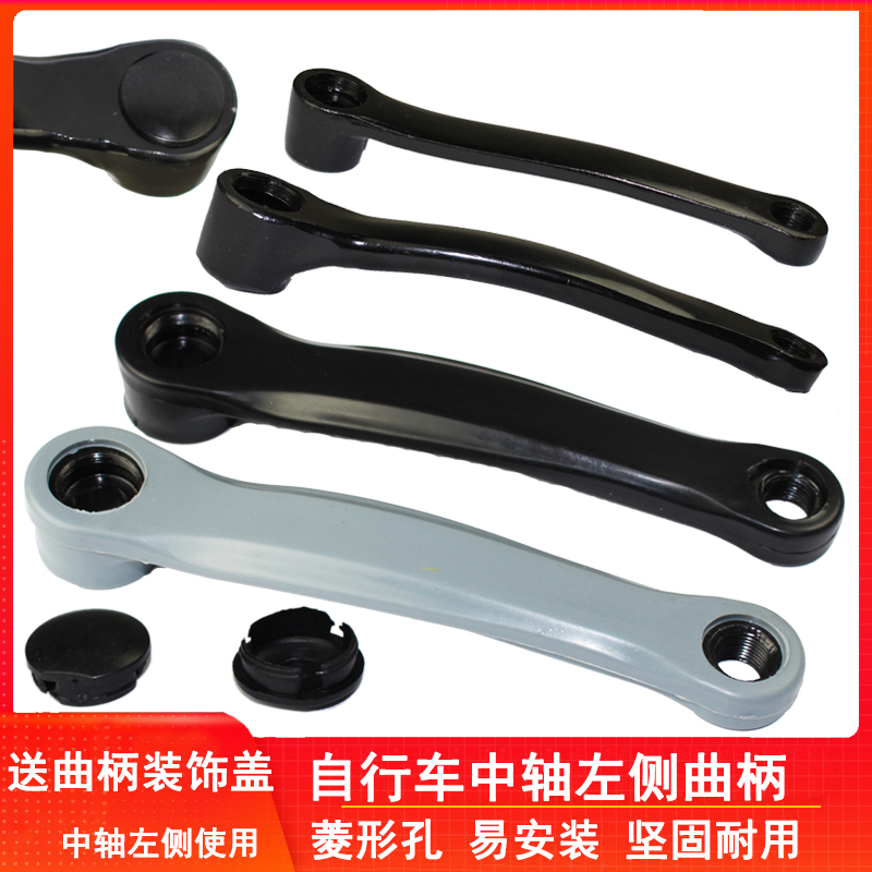 Mountain Bike Crank Tooth Disc Wheel Pedalling foot connecting foot pedal lever bike left shank Leg Universal Accessories Grand-Taobao