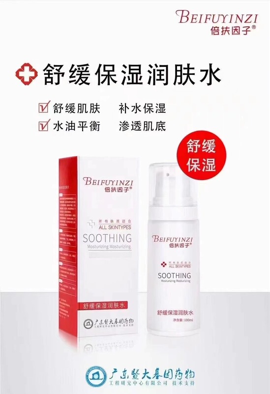 Beifu Factor Olan Su Qingke Barrier Master Danfanko Charm Rebirth Team Soothing Moisturizing Lotion