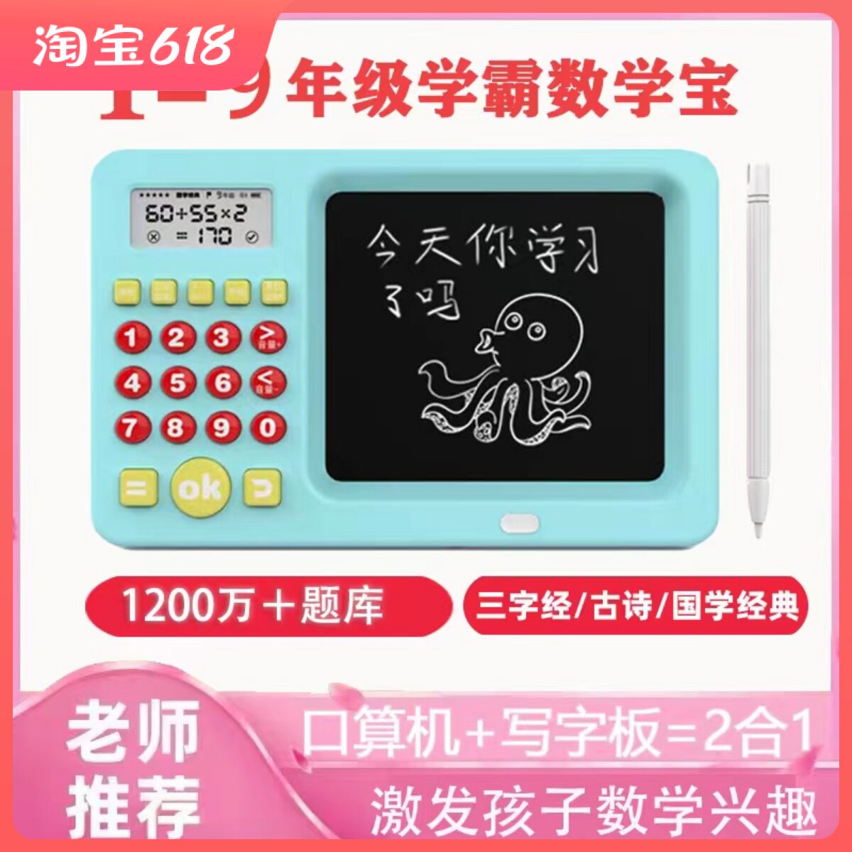 Children's pocket mathematics is learning practice machine boys and girls training calculator puzzle toy