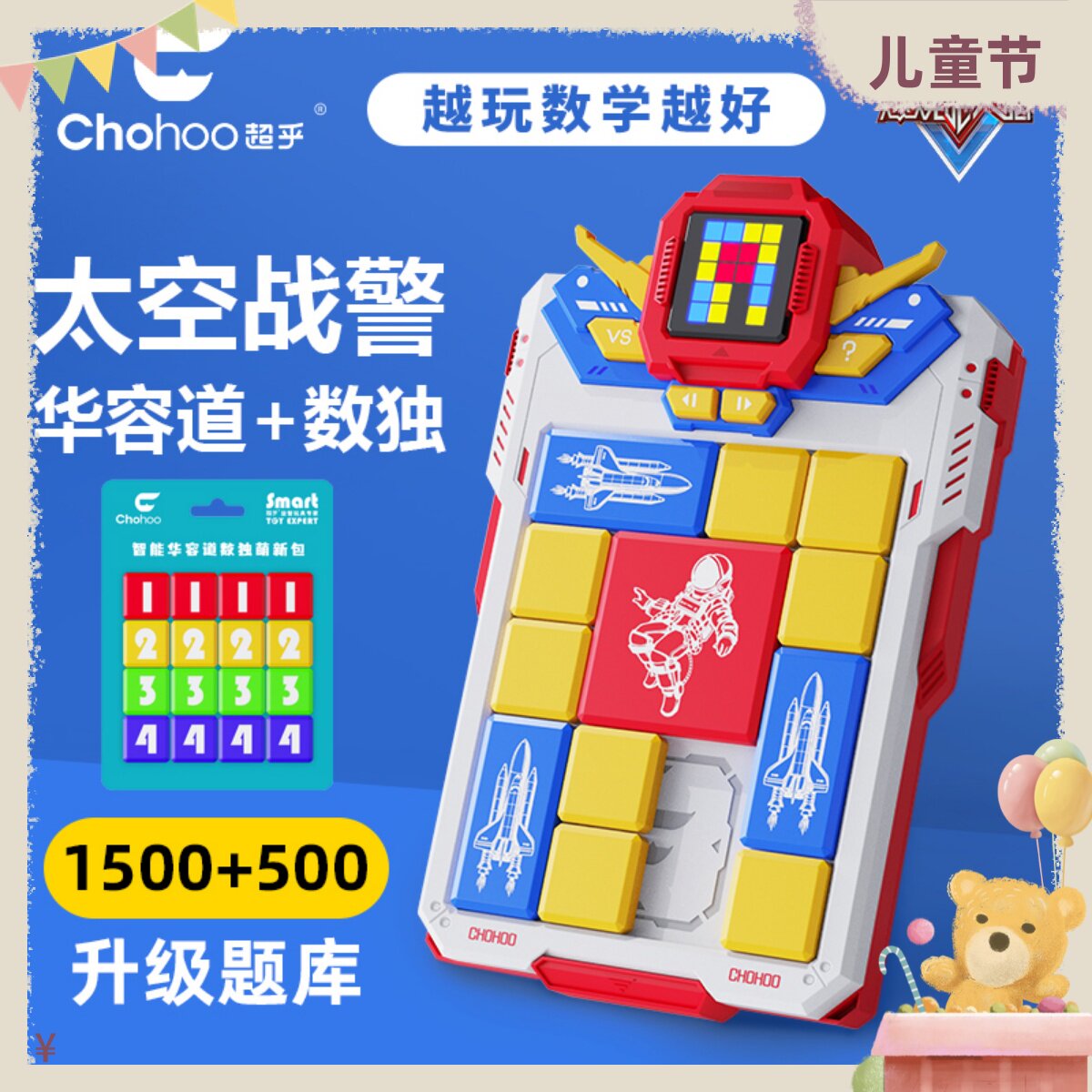 Chohoo beyond Huazhou Toy Intelligent Logic Sliding Art Puzzle Training Children's Puzzle Digital Game