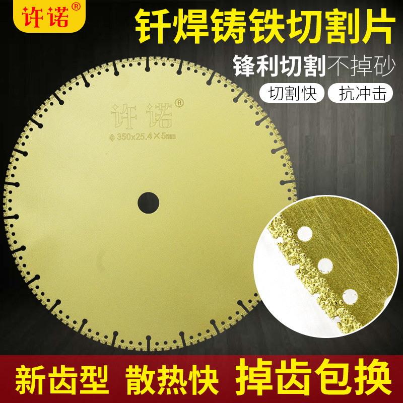 Brazing diamond cutting piece 350mm cast iron 400 dry cutting instead of grinding wheel metal cutting iron piece large brazing saw blade