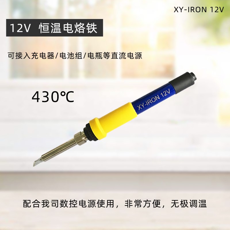 12v DC thermoregulation electric iron portable low pressure on-board rapid heating internal heating 30W high-power tool head
