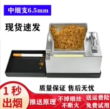 Средняя тонкая ветвь 6,5 мм высококачественный полностью автоматический держатель сигарет прямой толчок электрический съемник сигарет Домохозяйный толкатель дыма