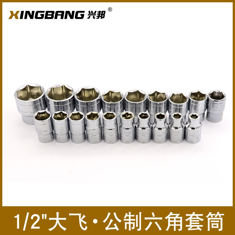 12 5mm series of public Outer Hexagonal Standard sleeves Chrome Vanadium Steel Public System 1 2 