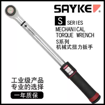 SAYKE S Series window torque wrench Tire torque wrench Auto repair spark plug torque wrench Adjustable