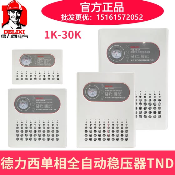 Delixi 전압 조정기 TND 완전 자동 5000W 가정용 고전력 1K 단상 220V 에어컨 3K 전원 공급 장치 2000