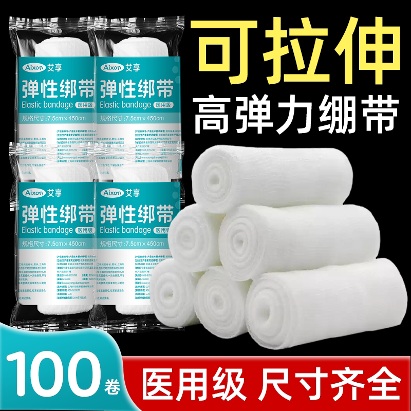 艾享医用弹性绷带PBT弹力绷带伤口固定包扎网状透气纱布绷带加压
