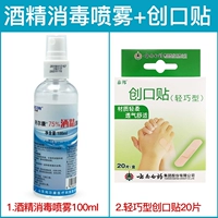 Спрей, лейкопластырь, 100 мл, 20 штук