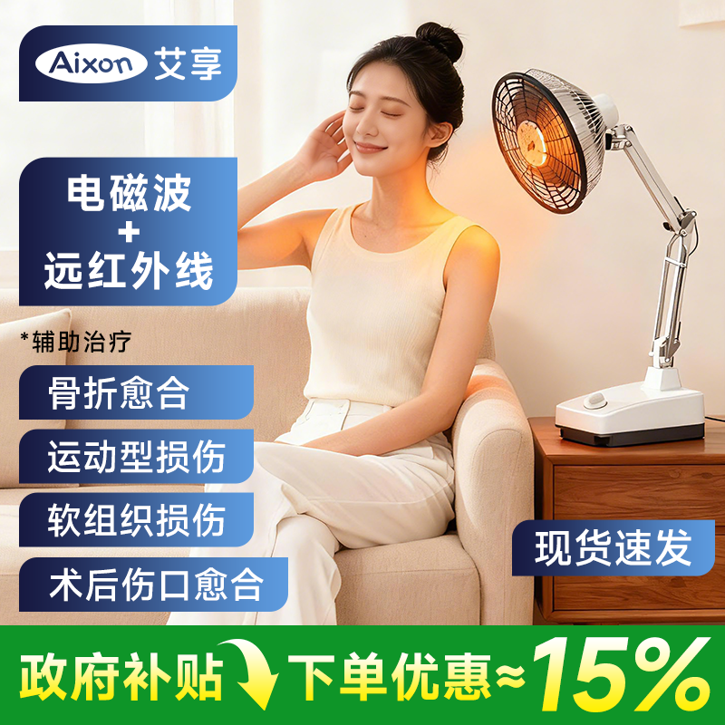AiXiang Medical Infrared Physiotherapy Lamp Home Magic Lamp Physiotherapy Baking Lamp Physiotherapy Device Baked Electric Physiotherapy Instrument Medical Special