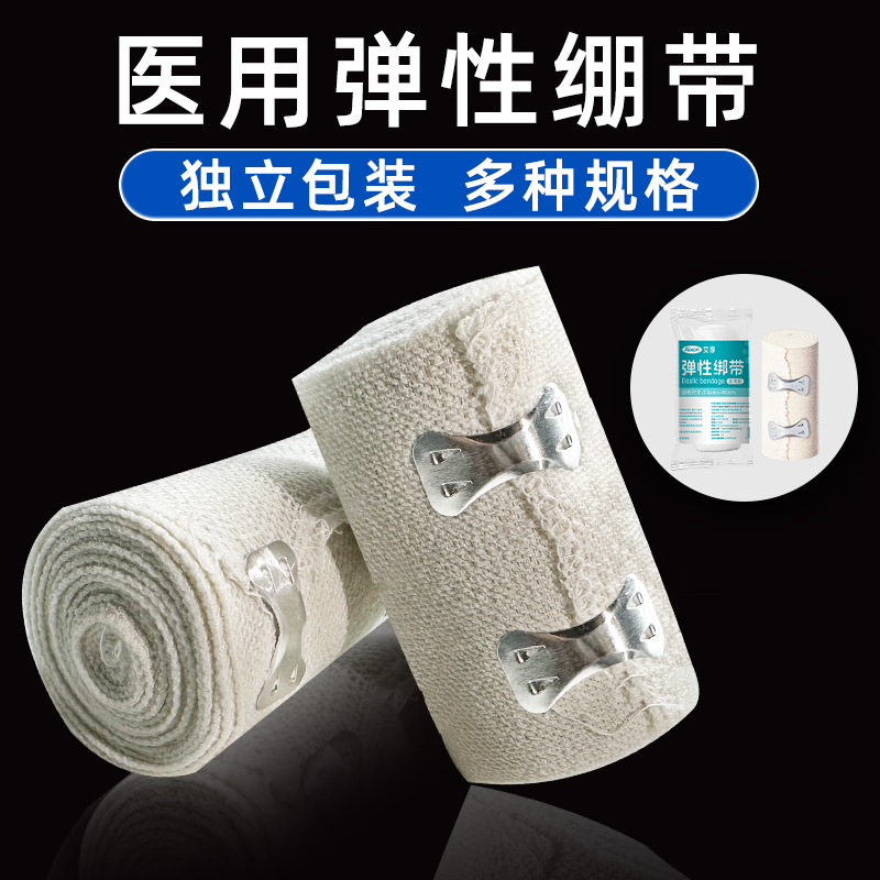 艾享医用弹力绷带挂钩固定扣医疗包扎用品伤口运动一次性弹性绑带