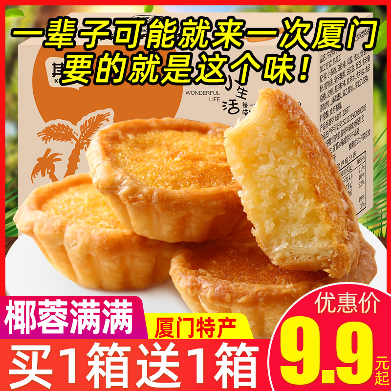 Coconut Biscuit Bread Whole Box Breakfast Food Xiamen Specialty Coconut Coconut Pie Snack Snack Net Red Gourmet Pastry