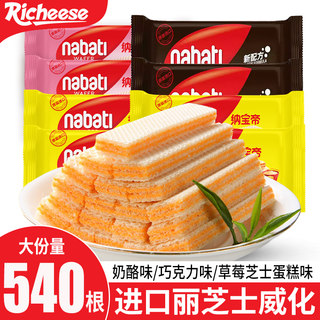 丽芝士威化饼干奶酪味印尼进口纳宝帝解馋休闲食品零食小吃批发