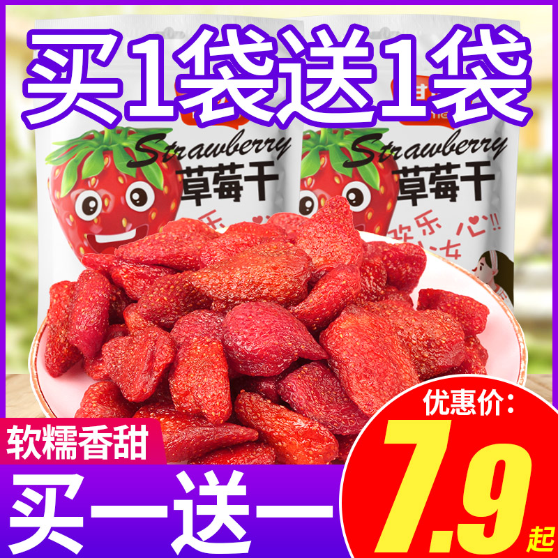 Qimiao dried strawberry 500g Candied fruit dried preserved fruit gift package Net Red office snacks Snack snack snack food