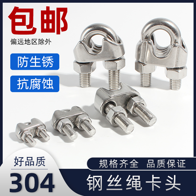 304 stainless steel wire rope clamp head U clamp steel wire clamp clamp rolled wire clamp wire clamp clamp wire clamp clamp wire clamp clamp