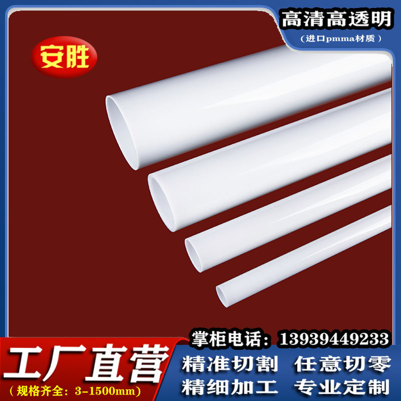 Milky white acrylic tube translucent lampshade tube high transparent plexiglass tube milk white tube custom made of various color tubes