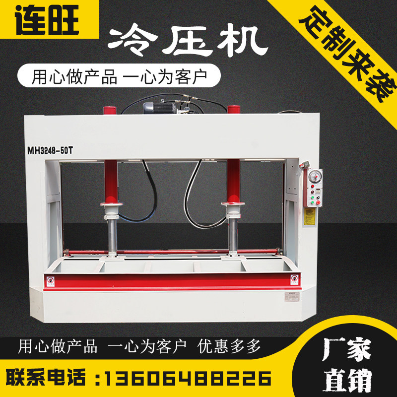 50T ton woodworking machinery cold press, automatic hydraulic door press, laminating composite material veneer press