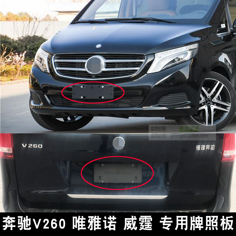Suitable for Mercedes-Benz V260 Metris Rear License Plate Holder, License Plate Frame, Vito Viano V250 Car License Plate Bracket