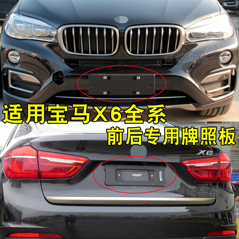 Suitable for Bmw X6 Front License Plate F16 Rear License Plate Bracket Base m Version Frame New Traffic Regulations