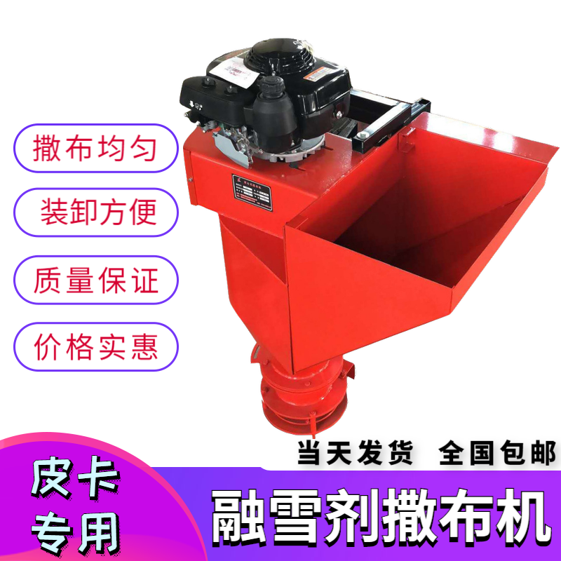 Factory direct small snow melting agent spreader Locomotive mounted gasoline snow remover Salt sprinkler simple operation