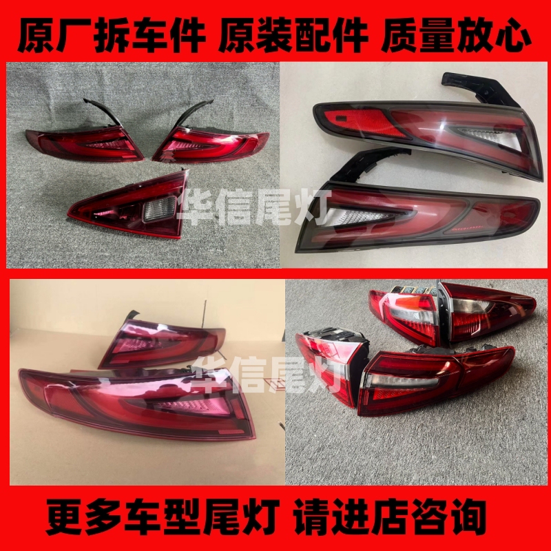 Suitable for Alfa Romeo Giulia Juliet Stelvio Stanwei Rear Tail Light Turn Signal Disassembly Car