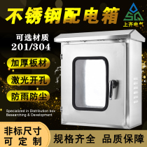 Shangqi IP65 outdoor double door 201 stainless steel 304 distribution box rainproof and waterproof weak current wiring cabinet foundation box