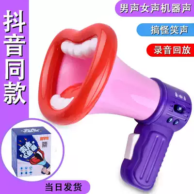 Douyin with small horn toy electric variable loudspeaker novel creative toy mini sound changer gift