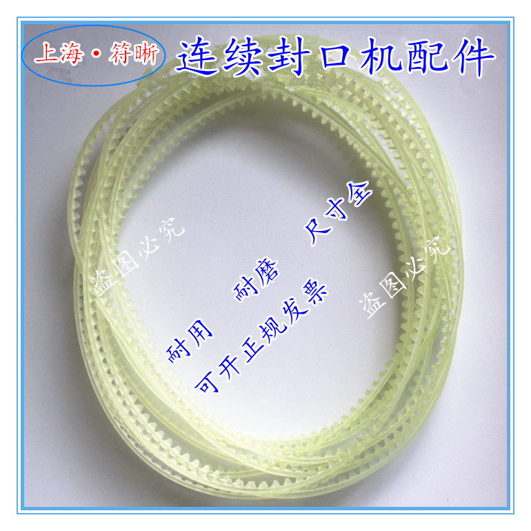7708109001000 Sealing machine accessories Guide belt Auxiliary belt toothed belt Gear belt Triangle belt conveyor