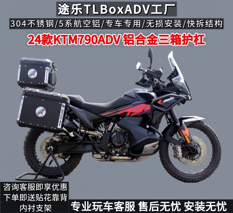 Suitable for 24 Models of Ktm790Adv/890Adv, Aluminum Alloy Bumper, Side Boxes, Tail Box, Upper and Lower Protective Bars