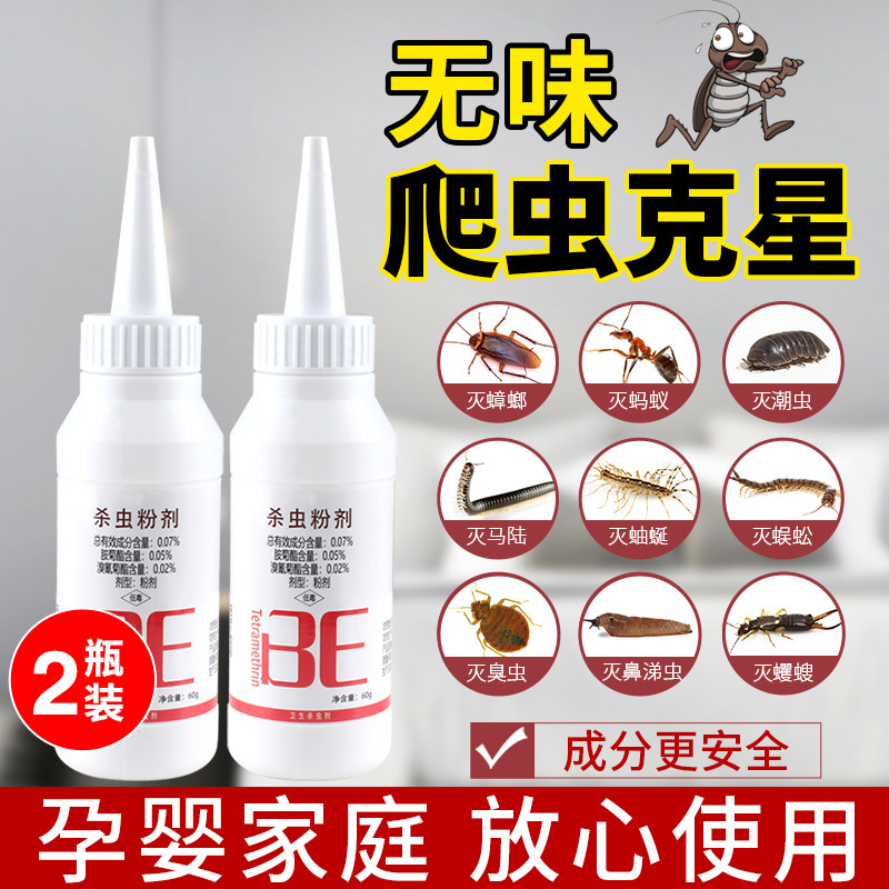 Killing Insect Drug Powder Household Indoor Anti-Damming Worm Centipede Except Cockroach Deworming Insect Repellent Supplies Pyrethroid Insecticide