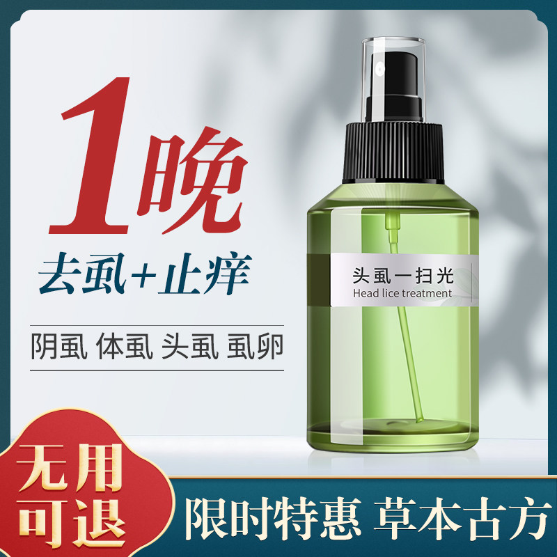 Lice medicine children's head lice lice stand up to remove pubic lice eggs artifact hair little girl hundred tinctures to kill head lice