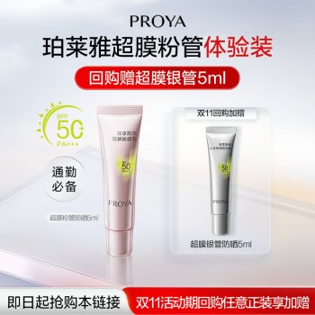 Perchoa super film powder tube 5g sun protection sample Perchoa super film powder tube 5g sun protection sample