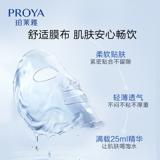 PROYA Facial Mask Women's Moisturizing Ceramide Patch Mask Men's and Women's Official Authentic