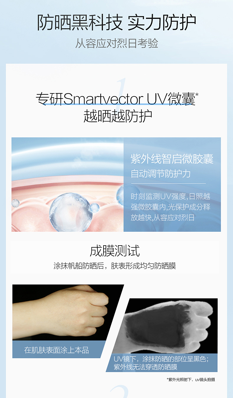 珀莱雅 名品帆船防晒隔离乳液 送喷雾 男女同款 图4