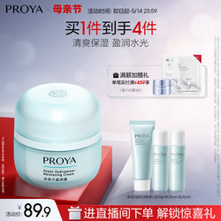 Proya hydrodynamic moisturizing cream hydrating moisturizing cream moisturizing skin care products locking water moisturizing essence refreshing face cream for women