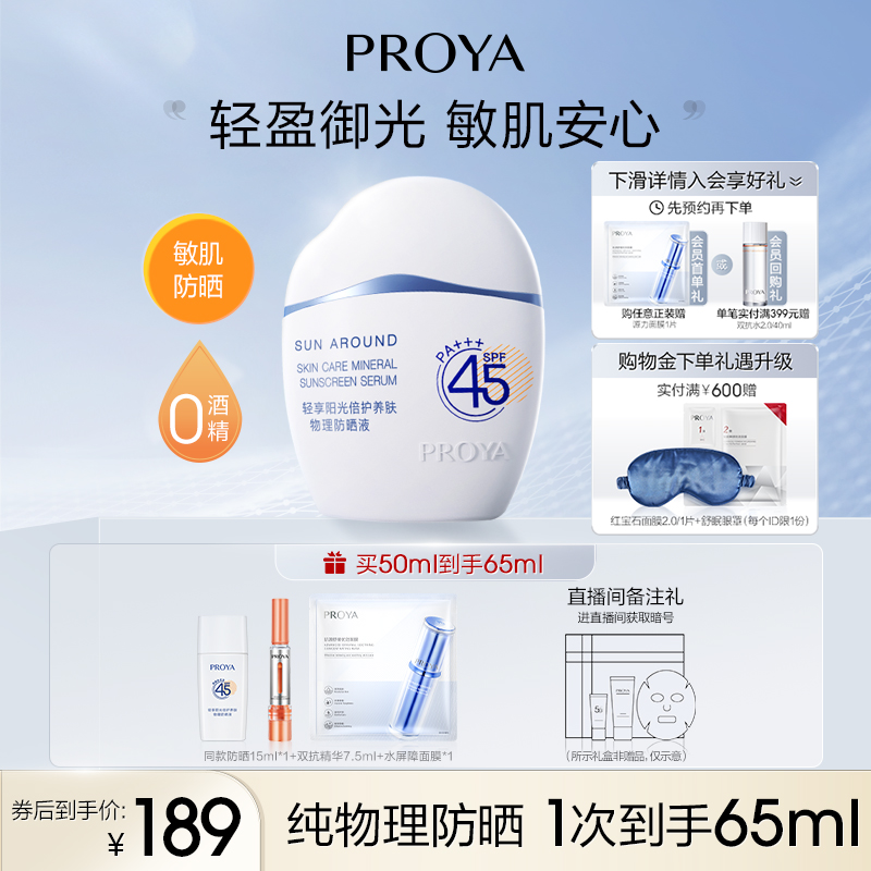 Proya cloud sunscreen SPF45 physical anti-ultraviolet oil skin refreshing sensitive muscle women