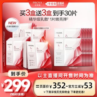 【活动已结束】珀莱雅红宝石面膜3.0紧致抗皱舒缓