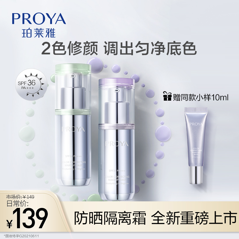 Polaria Sunscreen Concealer Triple-Acting SPF36 Moisturizing Primer Primer Primer for a long-lasting brightening upgrade