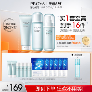 Proya Water Power Water Lotion Set Hydrating Moisturizing Oil Control Makeup Skin Care Products Female Cosmetics Official Authentic
