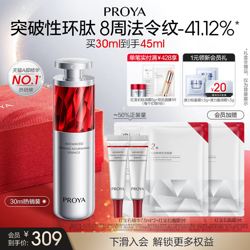 PROYA ルビーエッセンス 3.0 環状ペプチドA アルコール 引き締め しわ防止 ジェントル 正規品