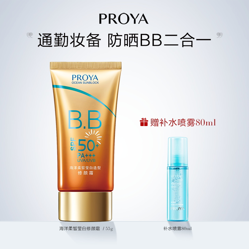 Perleja anti-sunscreen isolation two-in-one whitening spray student female facial anti-UV military training 55g Crown